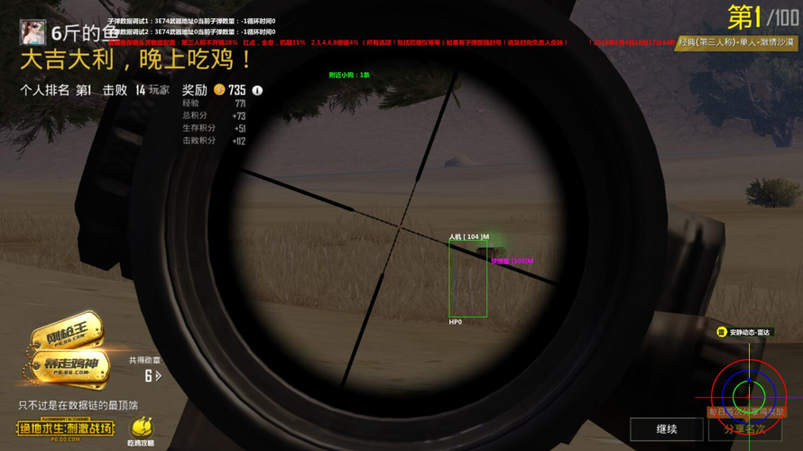 和平精英辅助【萝卜直装V1.0】人物透视 开镜开火自瞄 全枪无死角漏打 追踪扫车打鸟